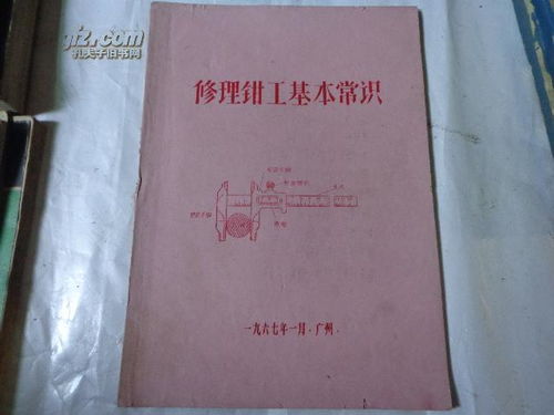 維修鉗工需要哪些基礎(chǔ)知識