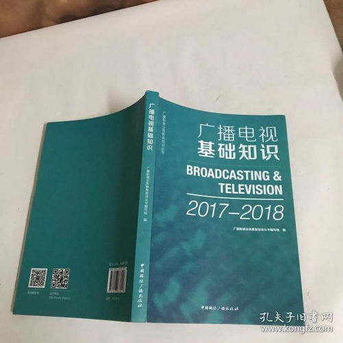 2018廣播電視基礎知識試卷