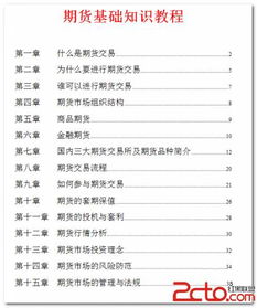證券基礎知識word