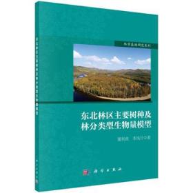 關(guān)于林學(xué)的基礎知識
