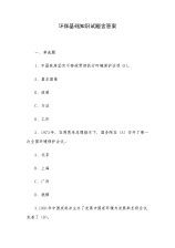 環(huán)境保護知識問(wèn)答基礎知識
