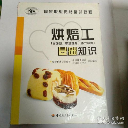 國家烘焙工基礎知識