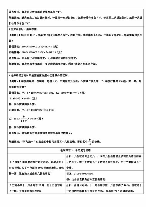 人教版六級數學(xué)下冊基礎知識測試