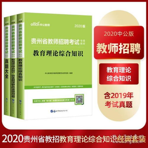 黔東南教育基礎知識歷真題