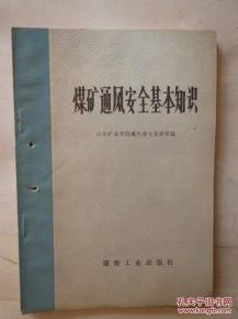 煤礦井下通風(fēng)基礎知識