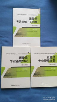 質(zhì)量員基礎知識和實(shí)務(wù)管理