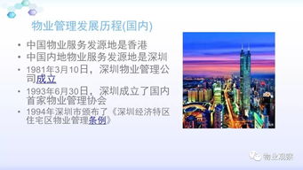 百度物業(yè)基礎知識培訓課件