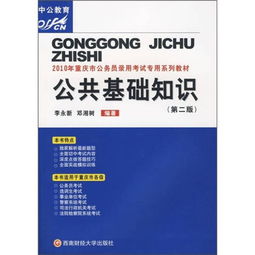 重慶公安基礎(chǔ)知識資料