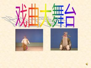 中國戲曲基礎(chǔ)知識(shí)由來