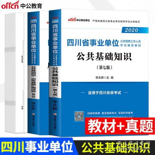 四川教育公共基礎知識2020,四川教育公共基礎知識2020真題,四川教育公共基礎知識包括哪些內(nèi)容
