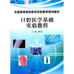 口腔護士基礎知識,口腔基礎知識歸納,口腔醫學(xué)基礎知識