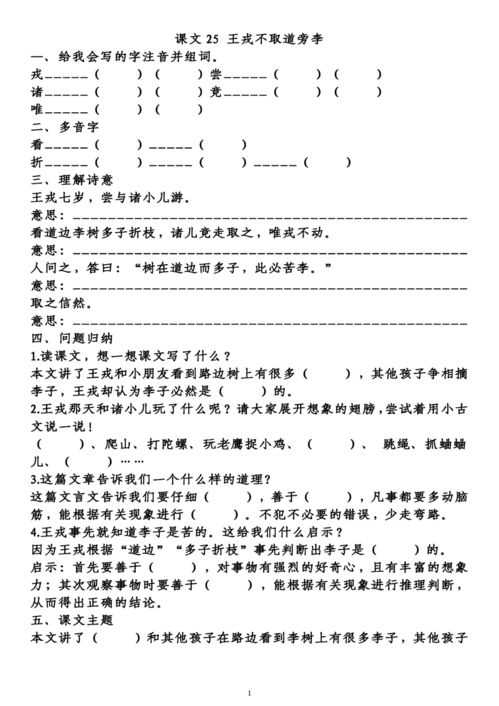 語(yǔ)文八上基礎(chǔ)知識(shí)填空答案