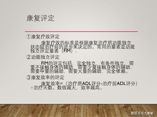康復知識點基礎知識