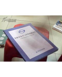 實(shí)驗室認可基礎知識考題