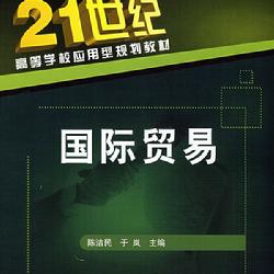 國際貿(mào)易涉及到的基礎知識