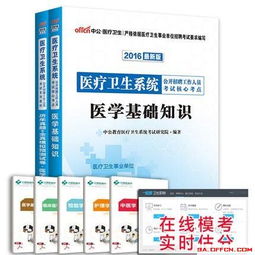 筆試內容醫學(xué)基礎知識