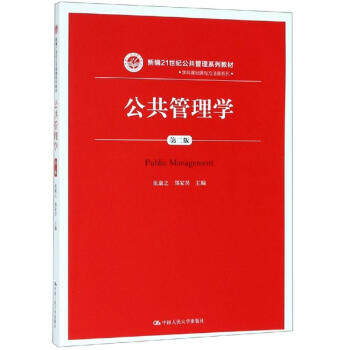 公共管理學(xué)的學(xué)科基礎(chǔ)知識(shí)