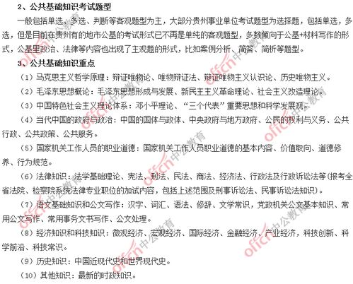 公共基礎知識怎么復習最好