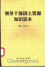 最新國土資源基礎知識