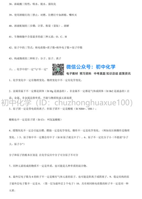 初中化學(xué)基礎知識填空