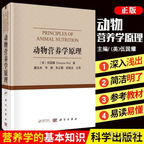 動物營養(yǎng)學基礎知識
