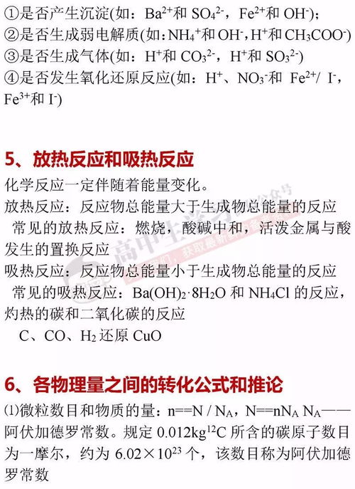 高中生化學(xué)必備基礎知識