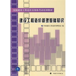建設工程造價(jià)管理基礎知識電子書(shū)