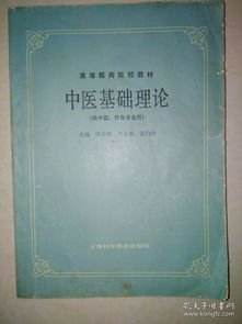 有關(guān)中醫基礎理論的知識