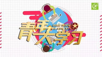 團的基礎知識應知應會(huì )心得體會(huì )