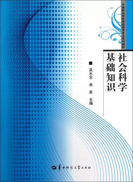 社會(huì )科學(xué),基礎知識,大學(xué)