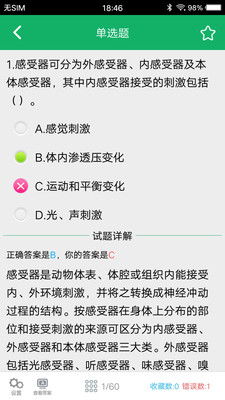 醫(yī)學(xué)基礎(chǔ)知識(shí)什么軟件