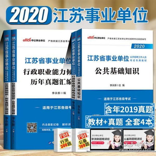 南京編制考不考公共基礎知識
