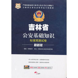 安徽華圖公安基礎知識