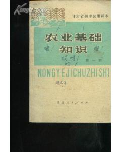 農業(yè)基礎知識和專(zhuān)業(yè)基礎知識