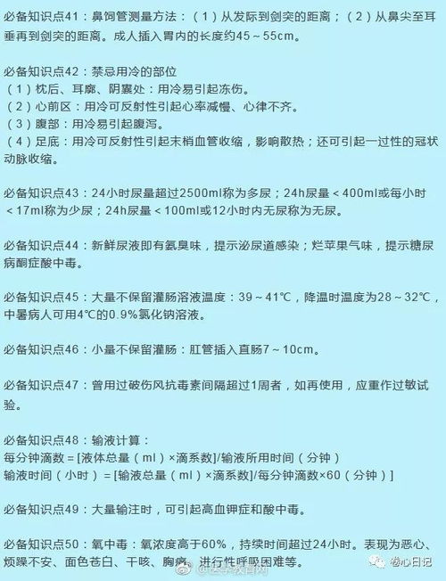 護(hù)理基礎(chǔ)知識歸納