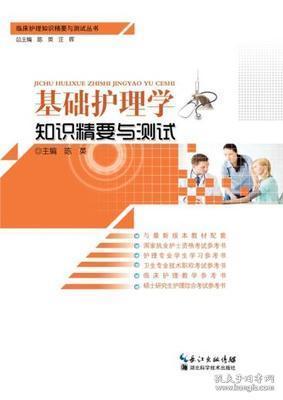 基礎護理知識大全,護理基礎護理知識重點(diǎn)內容,護士基礎護理知識