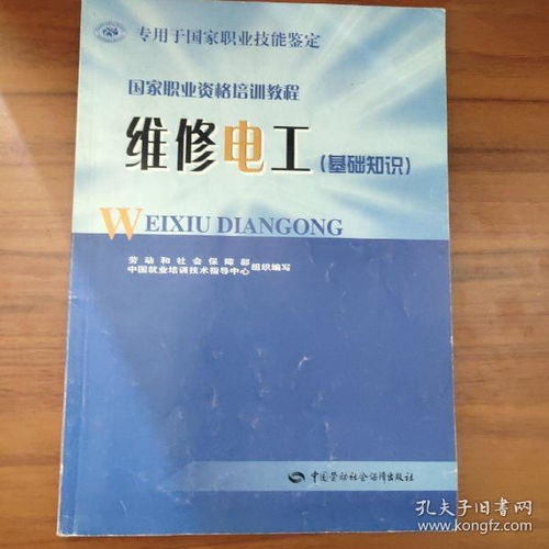 維修電工基礎知識書(shū)籍6