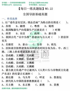 全國導游基礎知識題關于詩詞