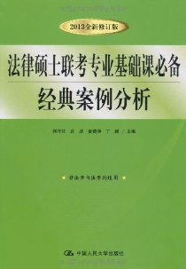 法學(xué)基礎(chǔ)知識案例分析