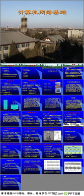 計算機(jī)網(wǎng)絡(luò)基礎(chǔ)知識ppt免費(fèi)