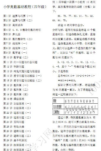 小學(xué)奧數(shù)四級基礎(chǔ)知識