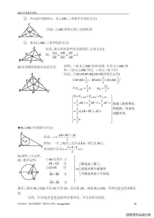 基礎知識,中考,數學(xué)