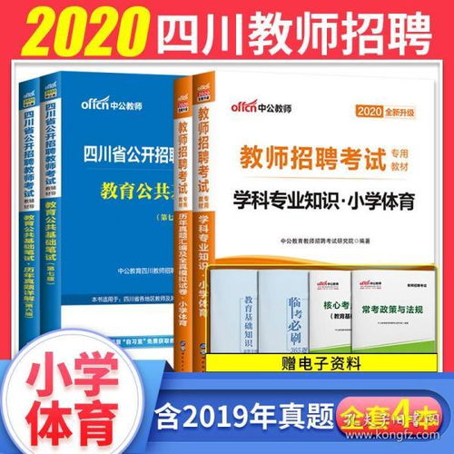 四川省教育基礎公共知識