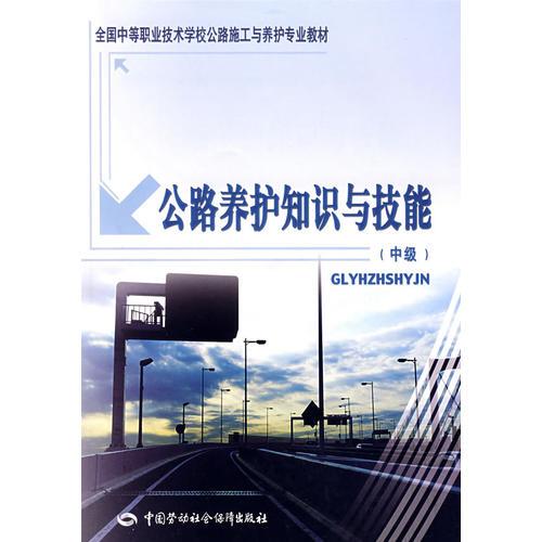 公路養護工公共基礎知識