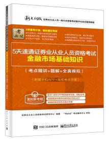 金融市場(chǎng)基礎知識如何合格