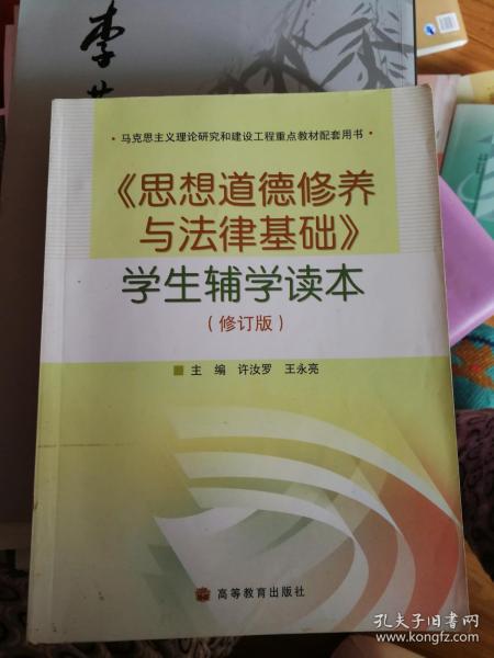 2018思想道德與法律基礎知識框架