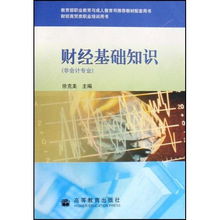 學(xué)財經(jīng)的基礎知識