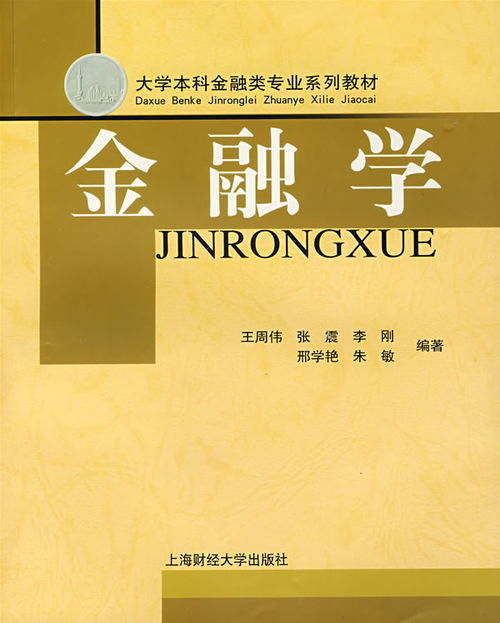 金融學(xué)基礎知識百度百科