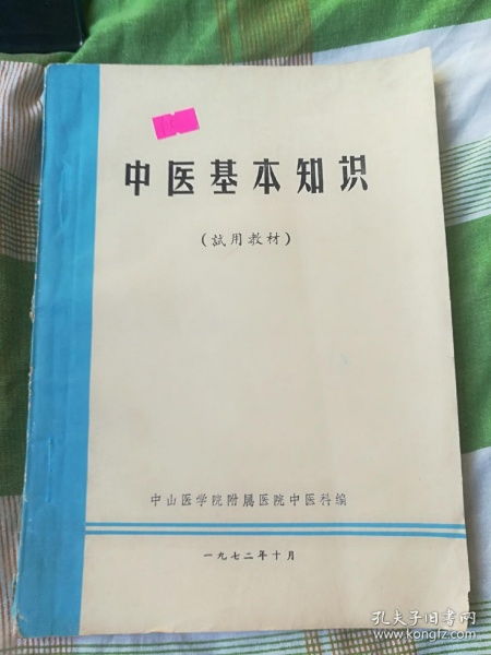 中醫基礎知識的大綱