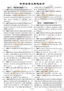 高考基礎(chǔ)知識(shí)題字音